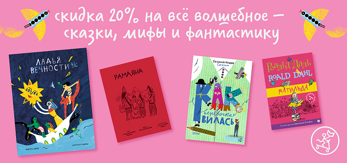 Мифы, сказки и фэнтези