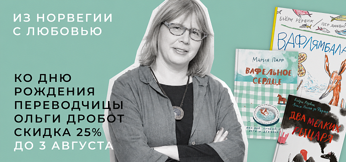 Поздравляем с Днём рождения Ольгу Дробот!