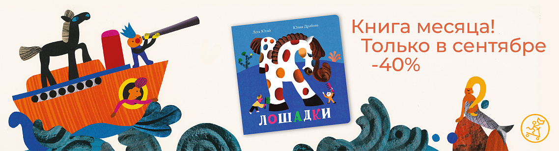 Книга месяца в сентябре
