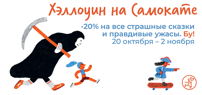 Страшные сказки