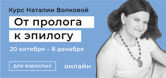 Курс Волковой