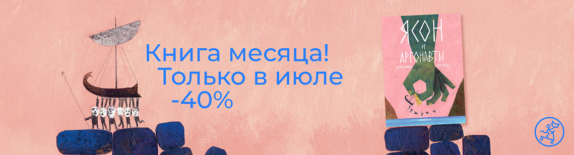 Книга месяца в июле