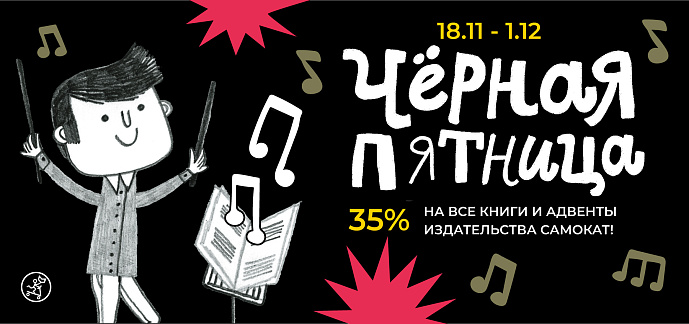Чёрная пятница!