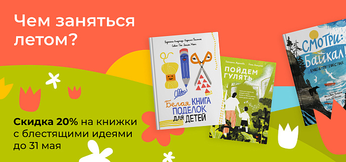 Чем заняться летом?