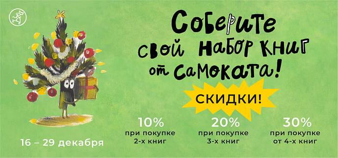 Собери сам!