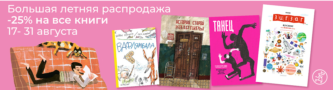 Большая летняя распродажа