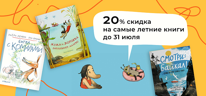 Книги про лето