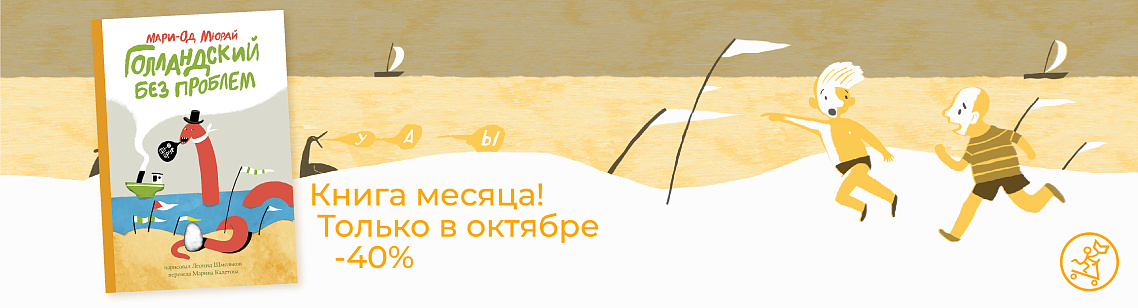 Книга месяца в октябре