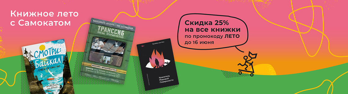 Промокод ЛЕТО