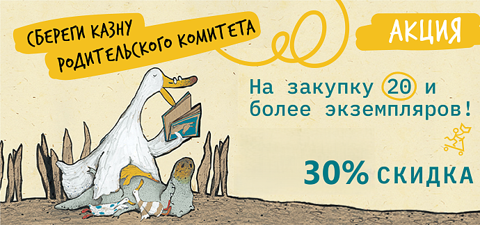 Скидки 25% родительский комитет