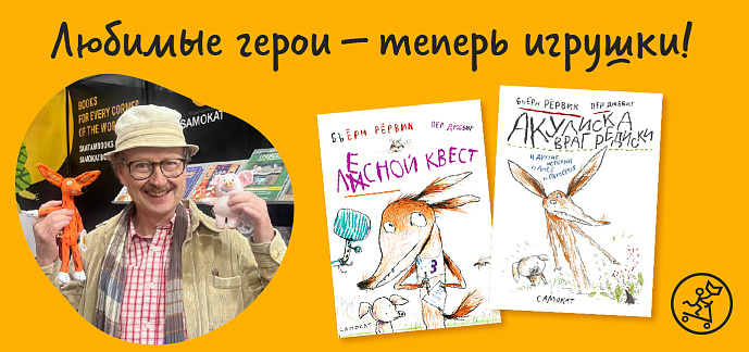 Игрушки!