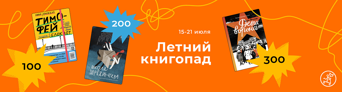 Летняя распродажа