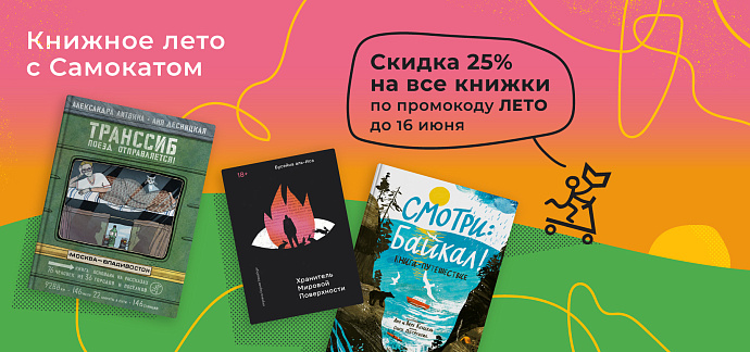 Промокод ЛЕТО