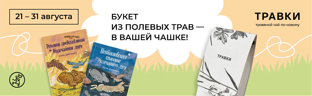 Чай Травки