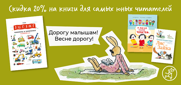 Малышам дорогу