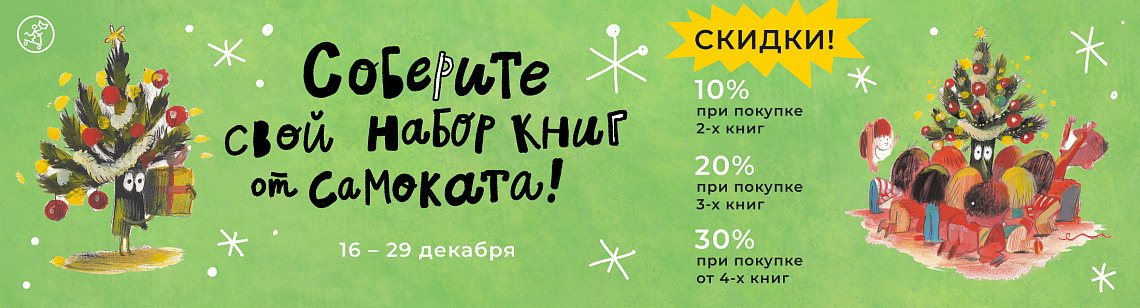 Собери сам!