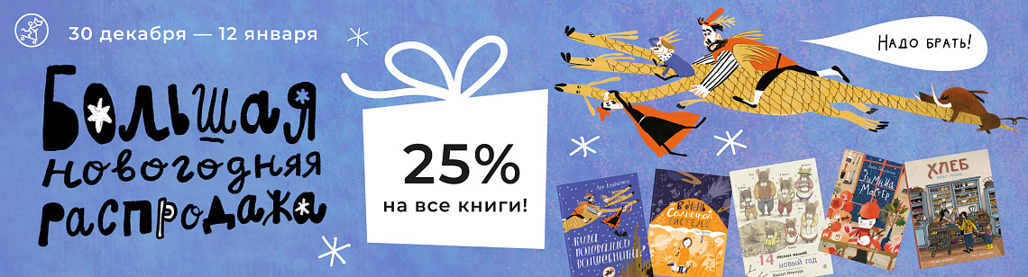 Новогодняя распродажа