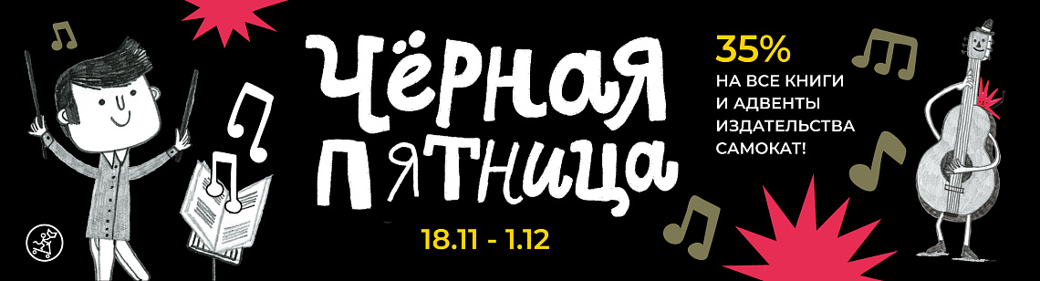 Чёрная пятница!