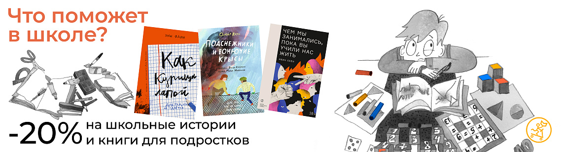 Школьные истории