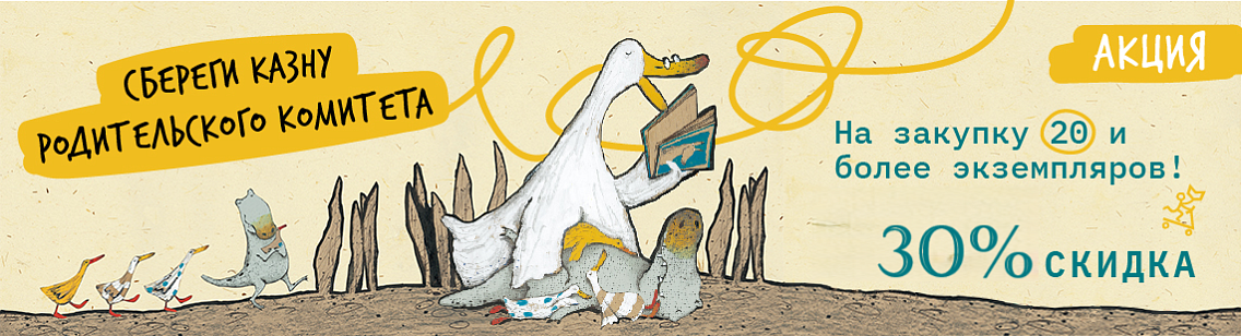 Скидки 30% родительский комитет