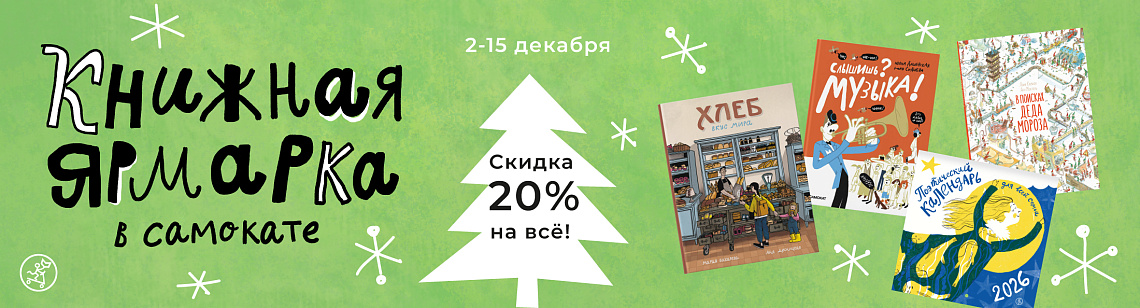 Книжная ярмарка в "Самокате"!