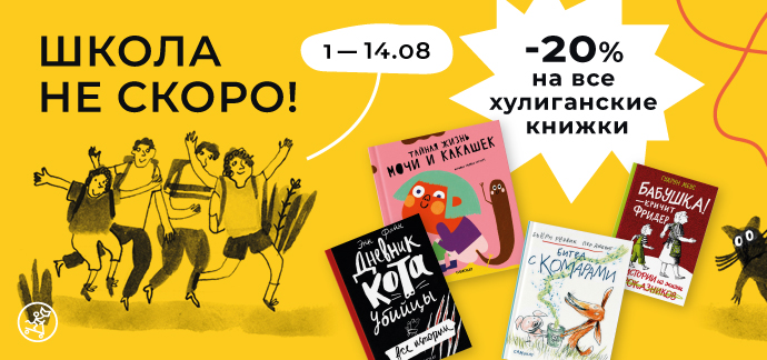 Хулиганские книги