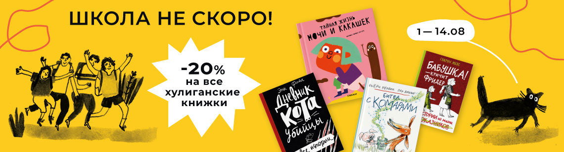 Хулиганские книги