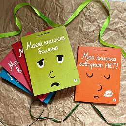 Книги про эмоции и чувства для детей